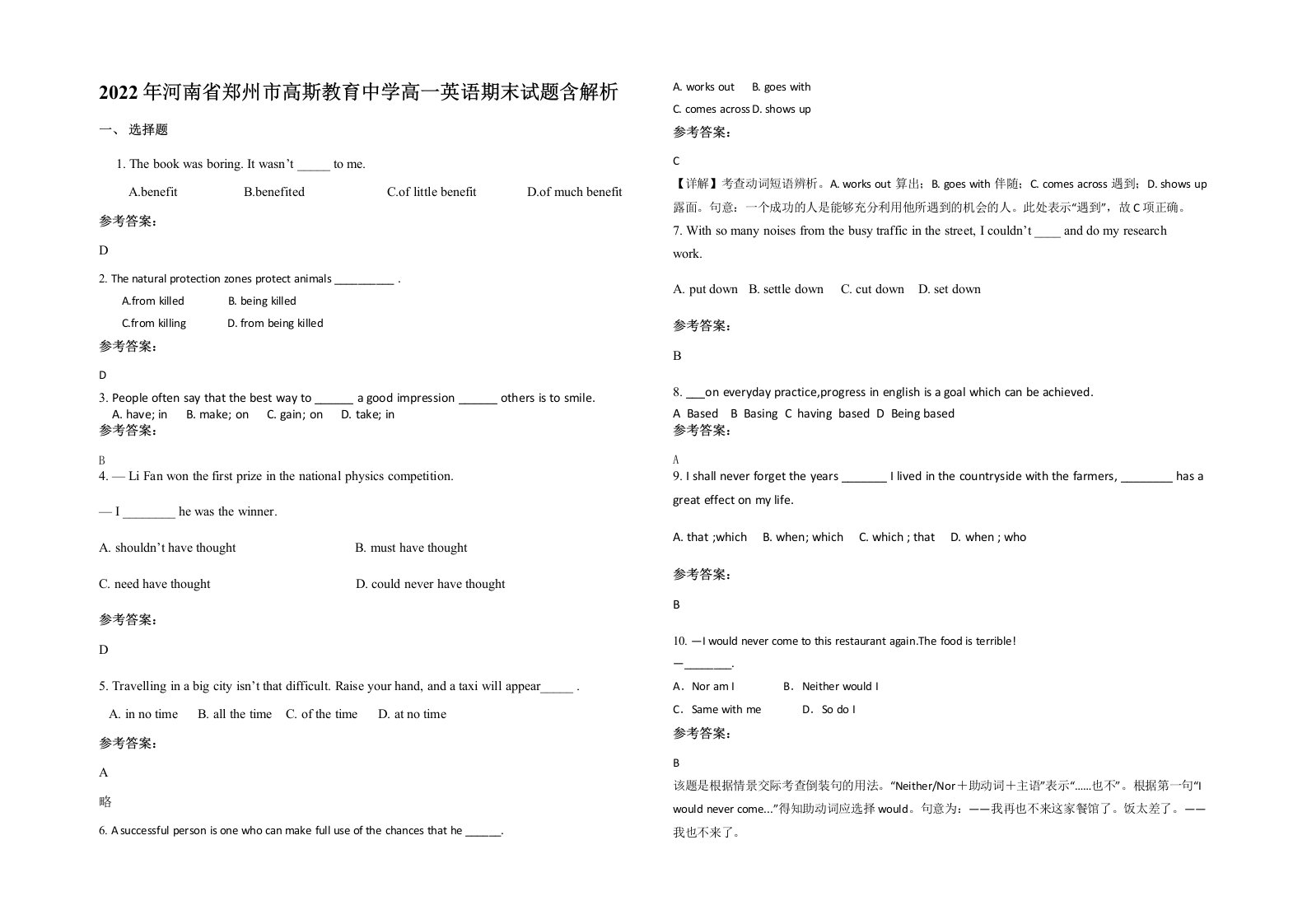 2022年河南省郑州市高斯教育中学高一英语期末试题含解析