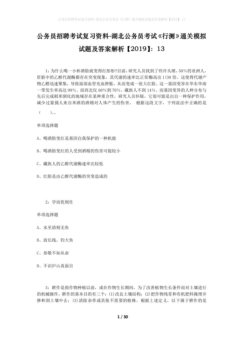 公务员招聘考试复习资料-湖北公务员考试行测通关模拟试题及答案解析201913_5