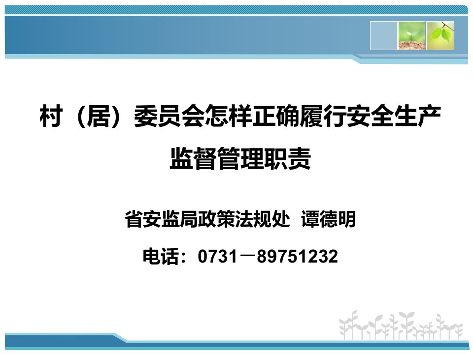 村居委员会怎样履行安全生产监管职责84教学案例