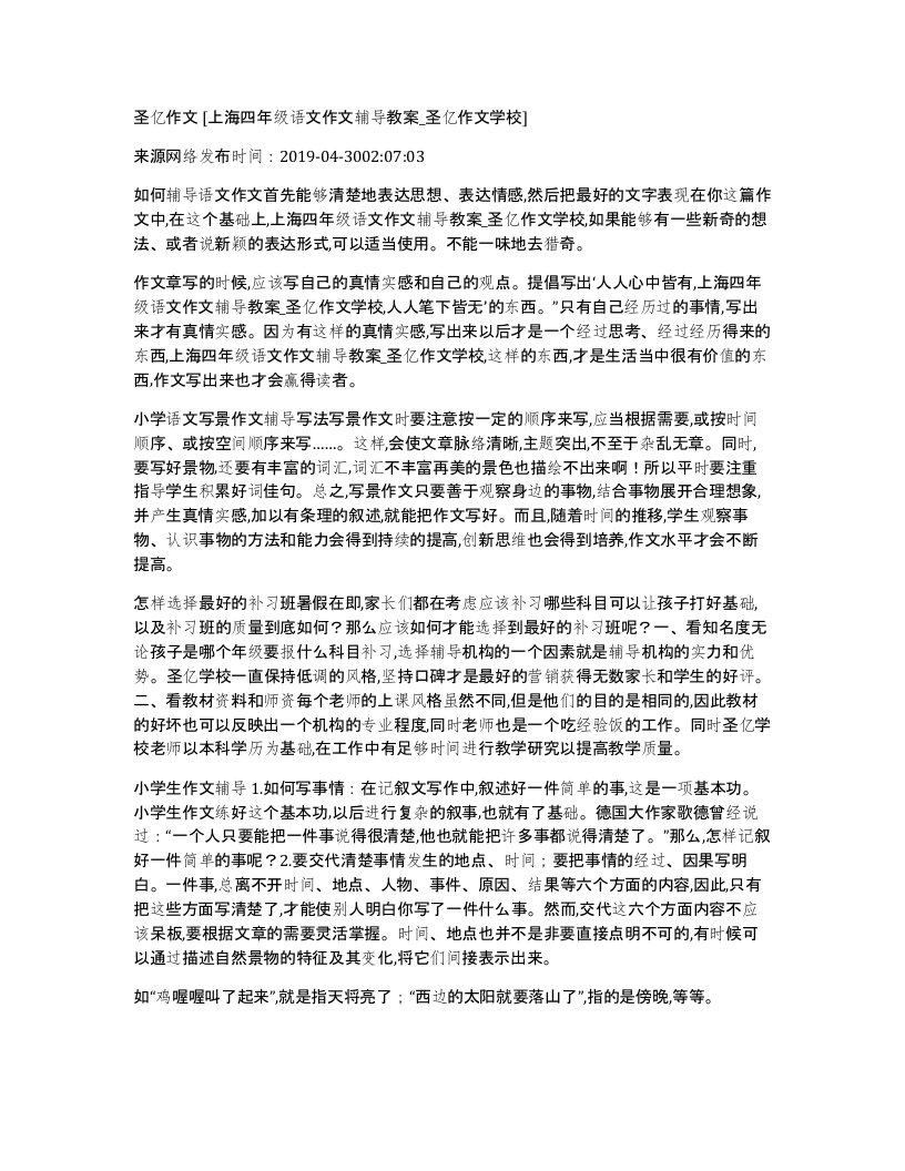 圣亿作文上海四年级语文作文辅导教案圣亿作文学校