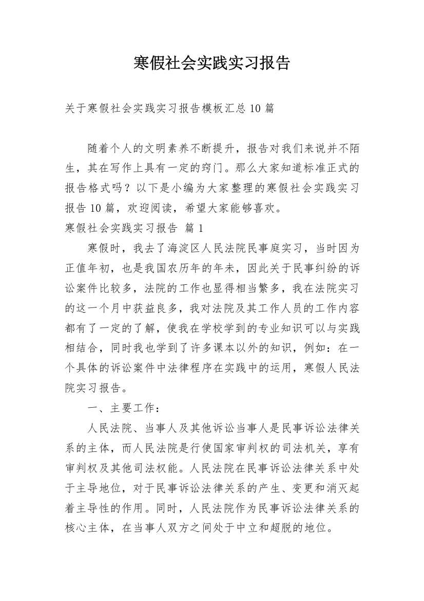 寒假社会实践实习报告_147