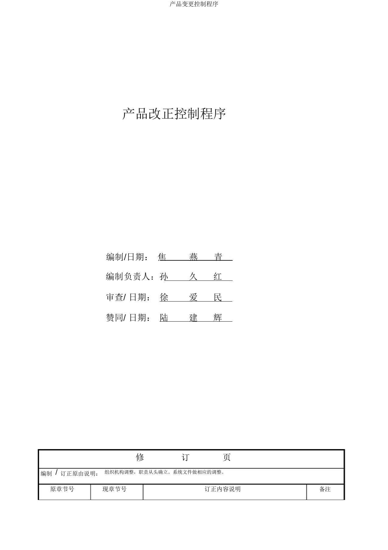 产品变更控制程序