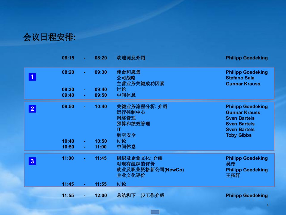 我国南方航空公司战略发展规划