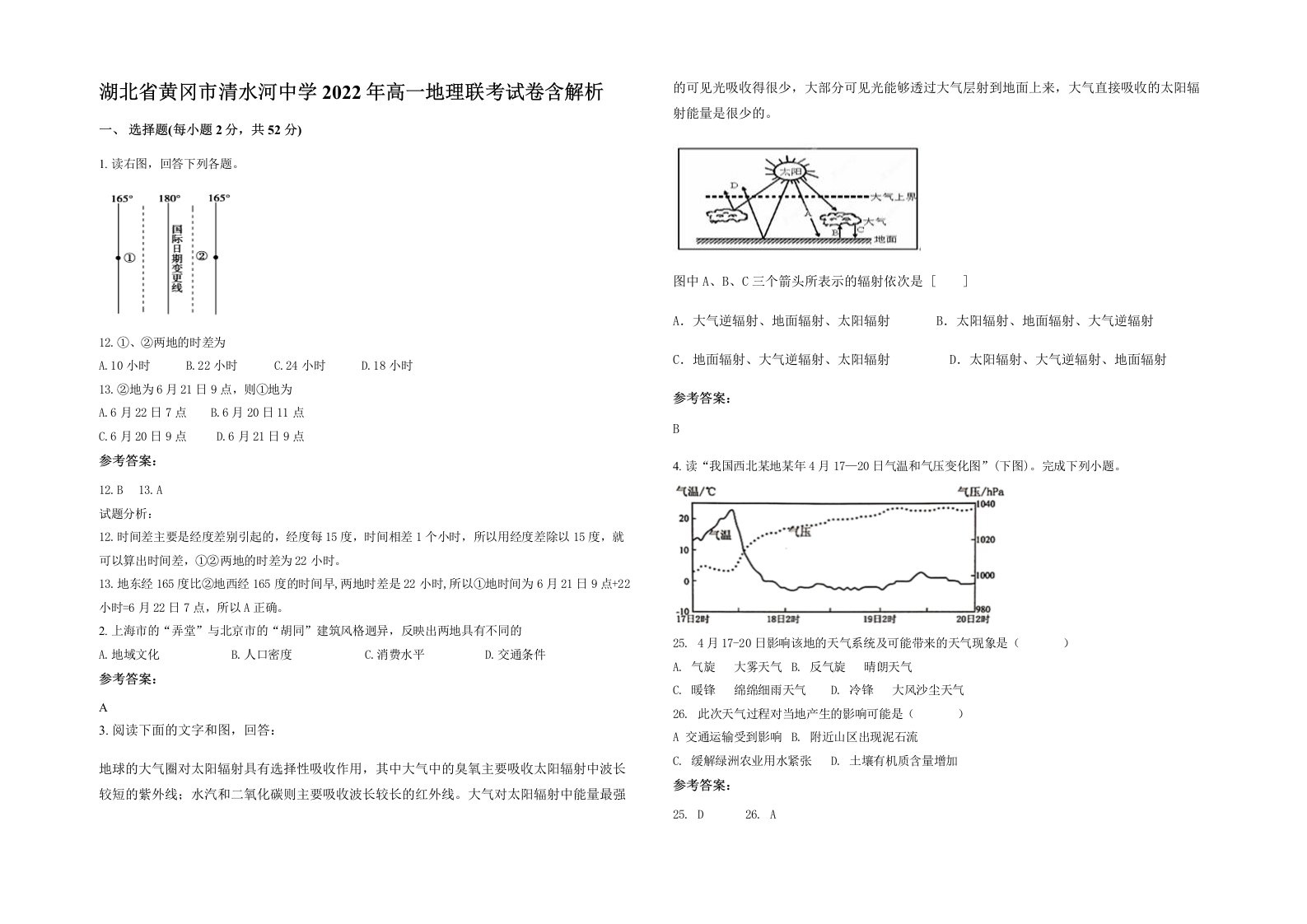 湖北省黄冈市清水河中学2022年高一地理联考试卷含解析