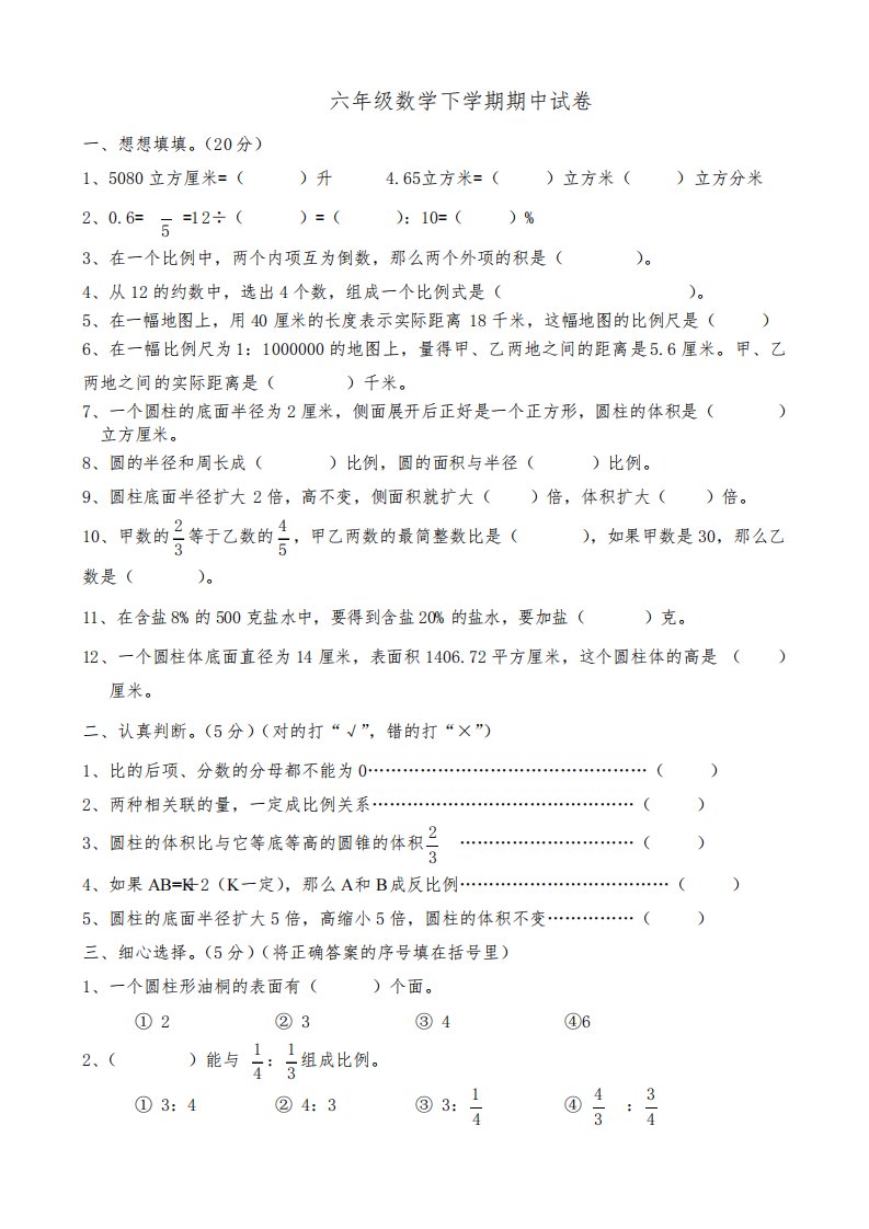 苏教版小学六年级下册数学期中测试题及答案