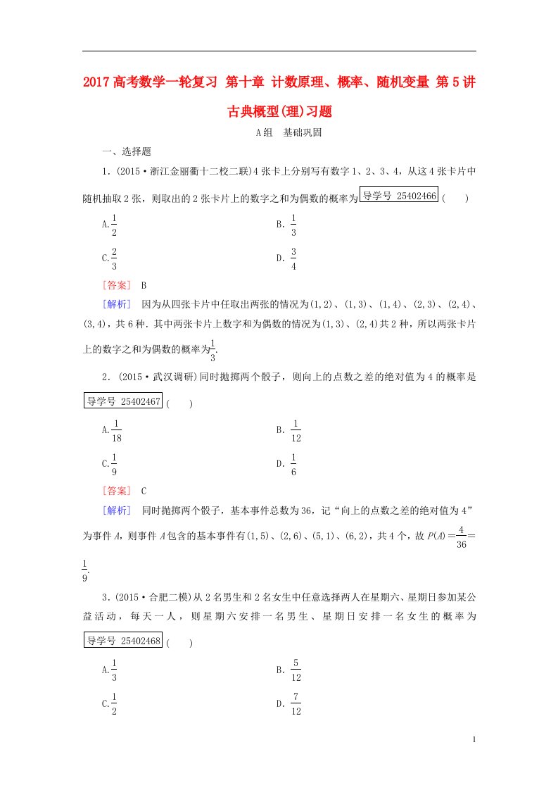 高考数学一轮复习