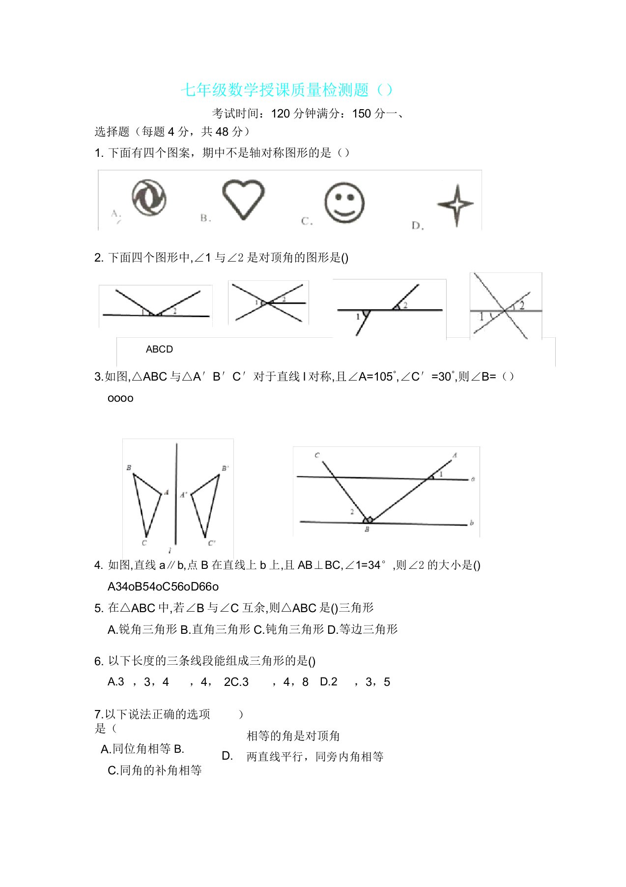 年第二学期济南市历下区七年级下册期中数学考试题