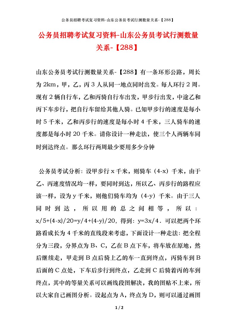 公务员招聘考试复习资料-山东公务员考试行测数量关系-288