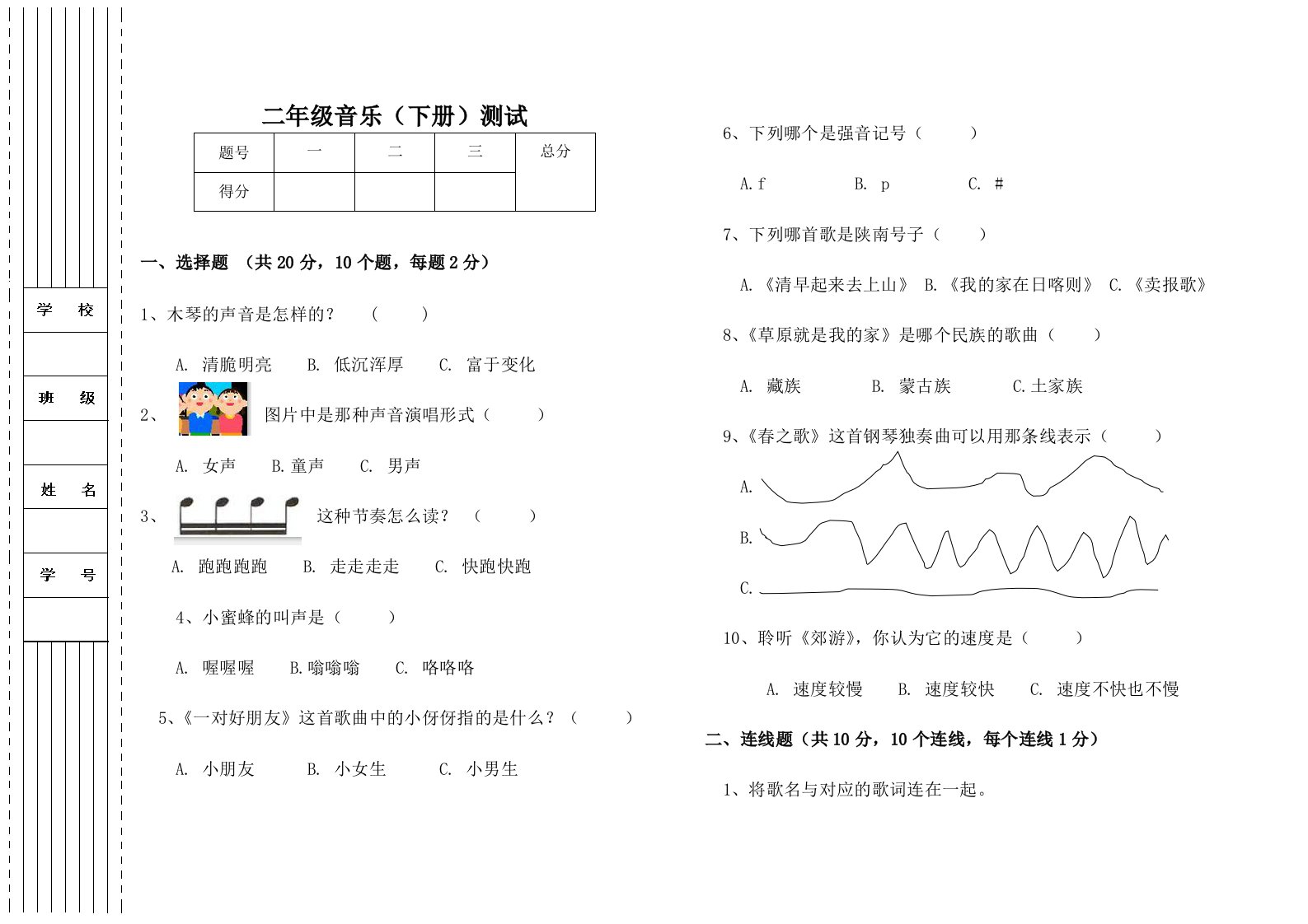 二年级音乐(下册)测试