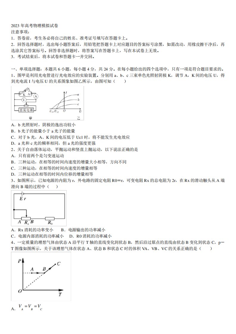 2023届长沙市长郡中学高三下学期一模考试物理试题含解析