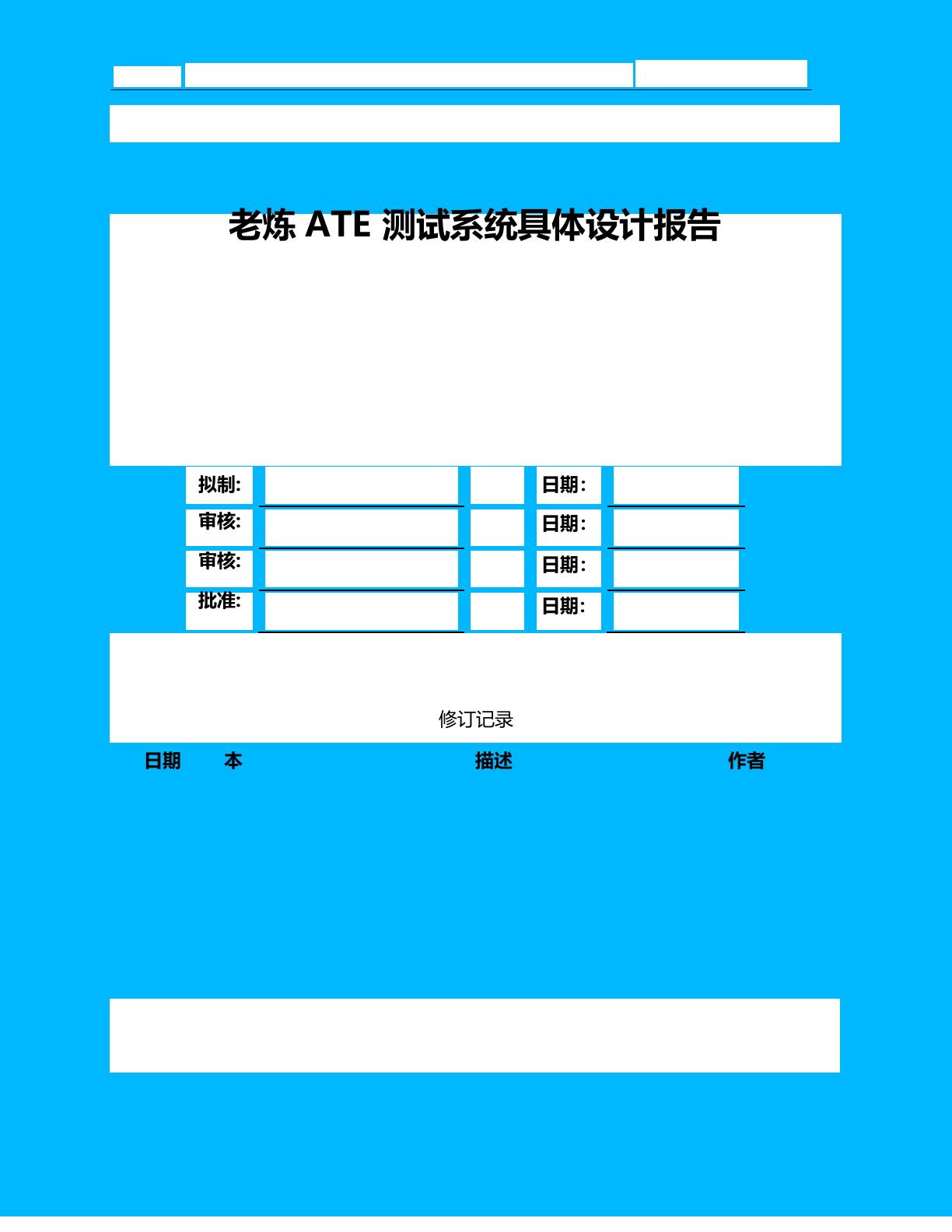 电源老练台ATE测试系统设计报告