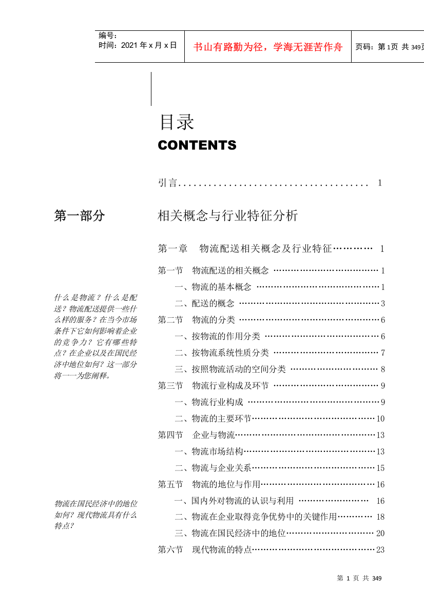 中国物流相关概念与行业特征报告分析