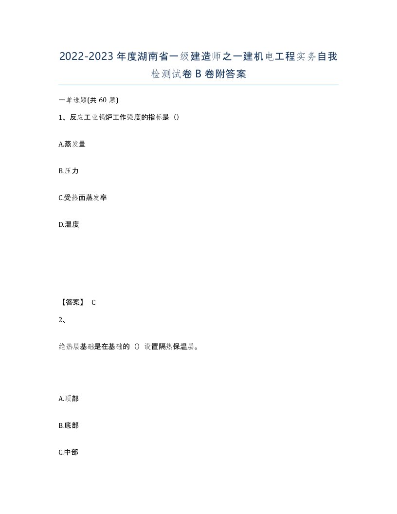 2022-2023年度湖南省一级建造师之一建机电工程实务自我检测试卷B卷附答案