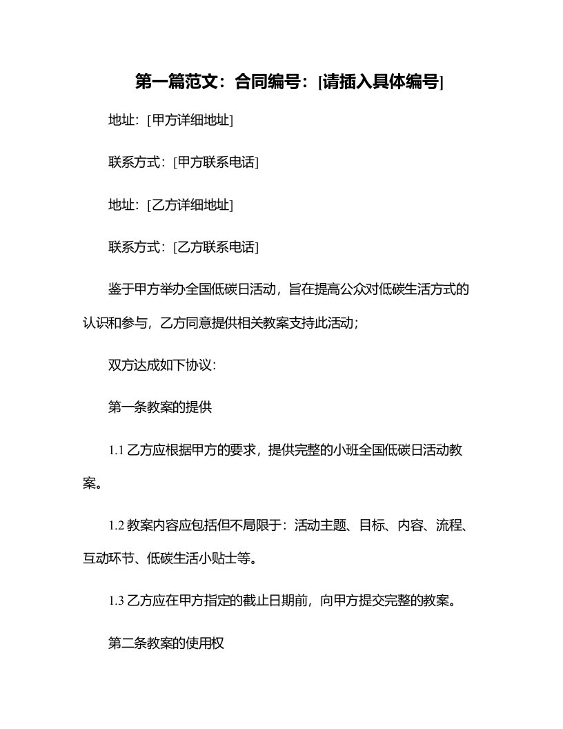 小班全国低碳日活动教案