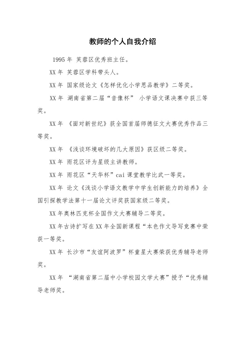 求职离职_自我介绍_教师的个人自我介绍