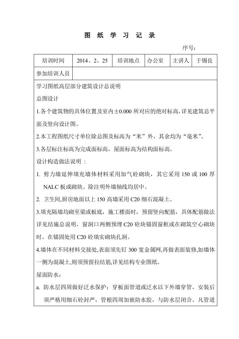 图纸学习记录汇总