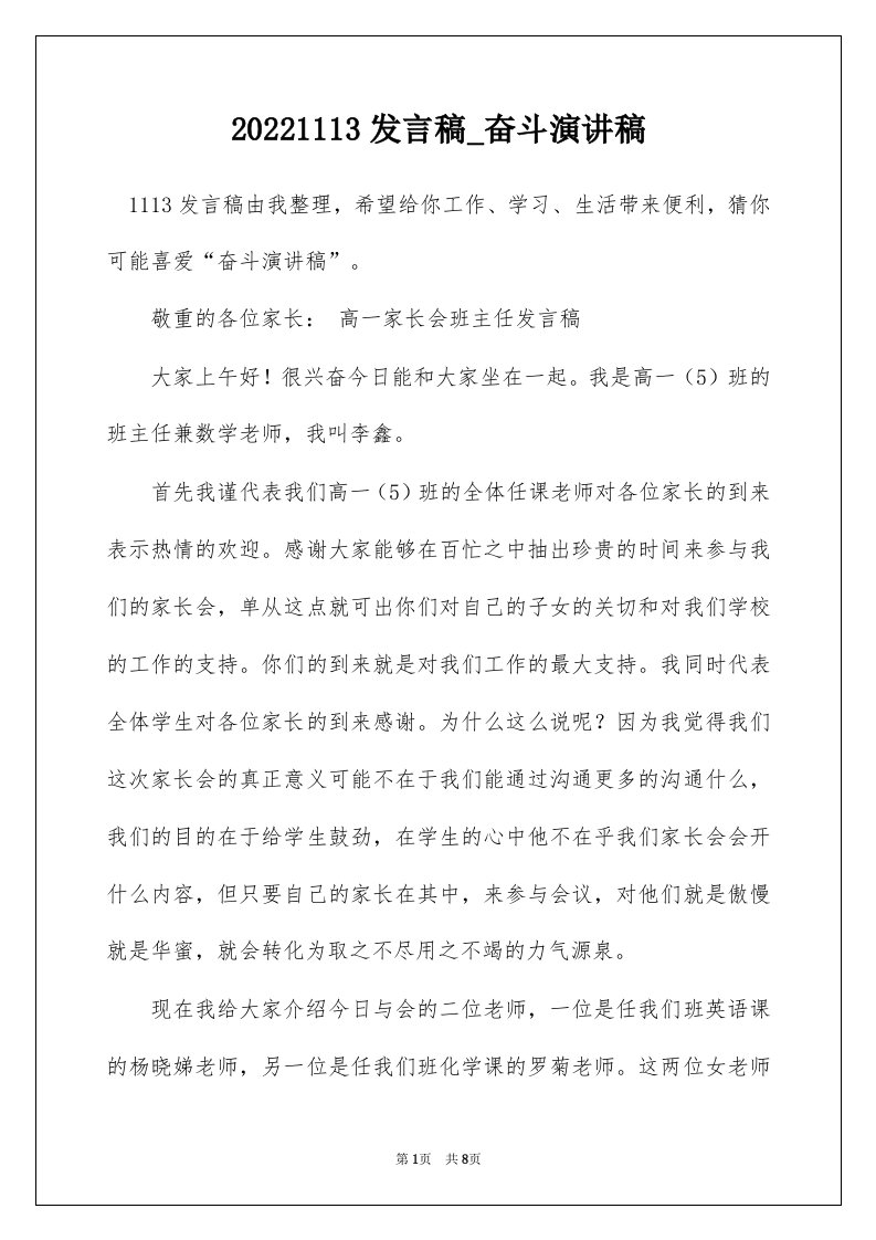 20221113发言稿_奋斗演讲稿