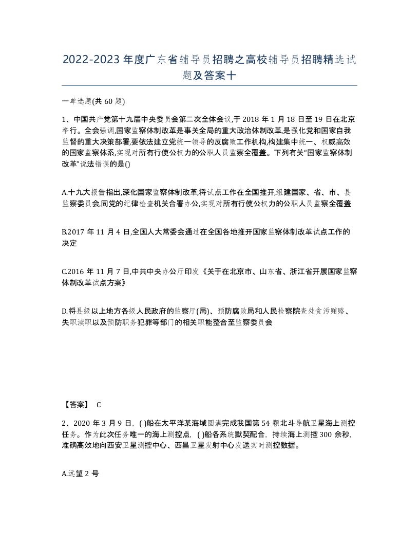 2022-2023年度广东省辅导员招聘之高校辅导员招聘试题及答案十