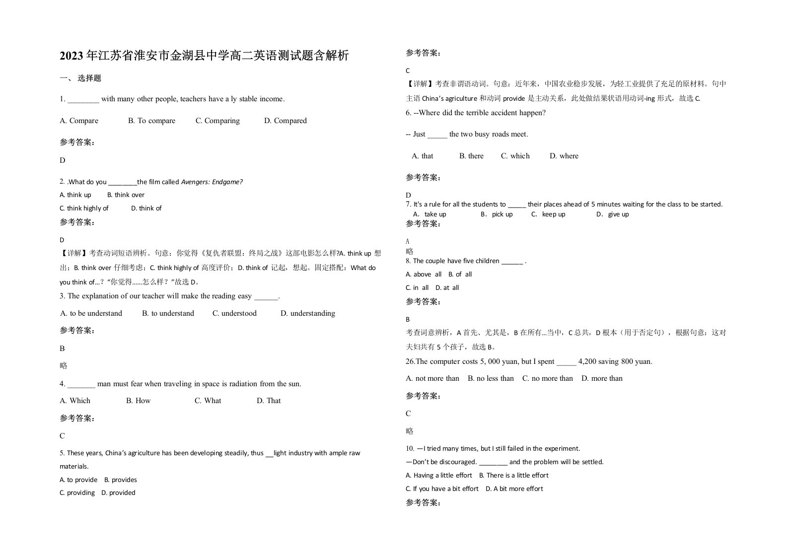 2023年江苏省淮安市金湖县中学高二英语测试题含解析