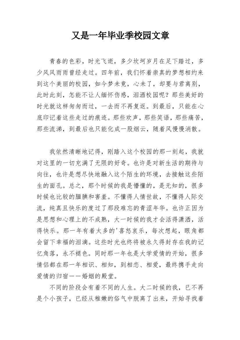 又是一年毕业季校园文章