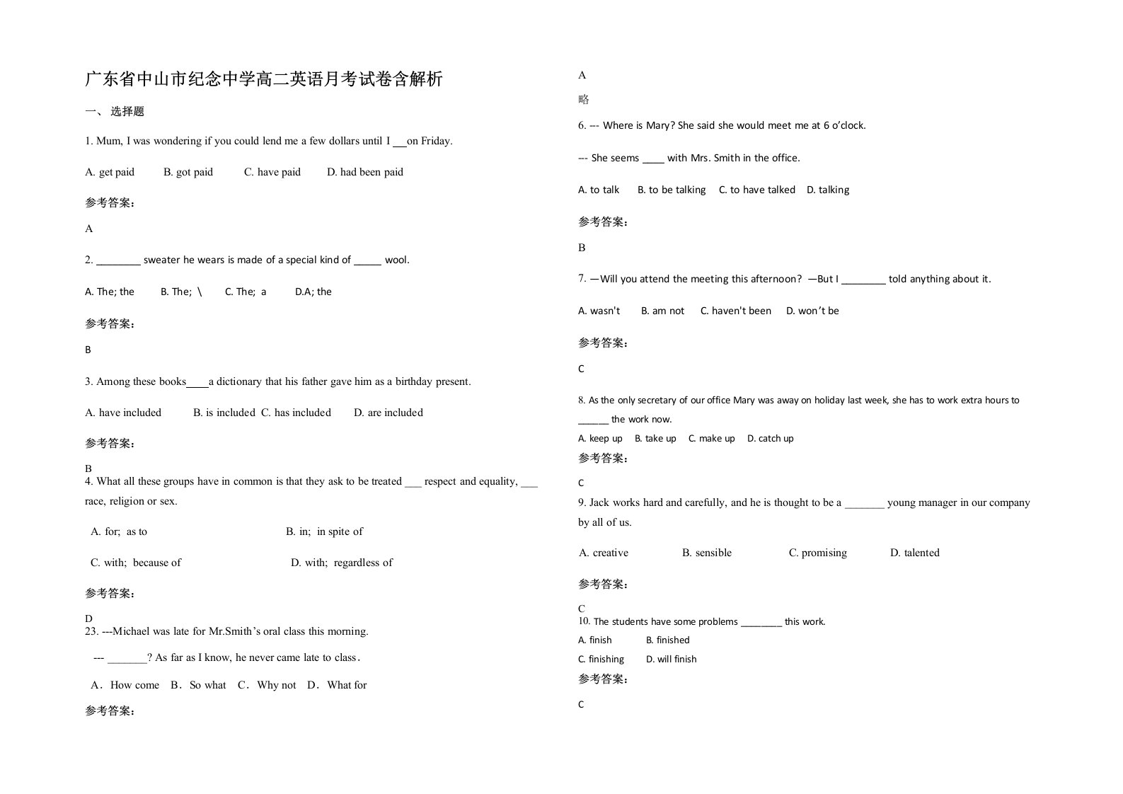 广东省中山市纪念中学高二英语月考试卷含解析