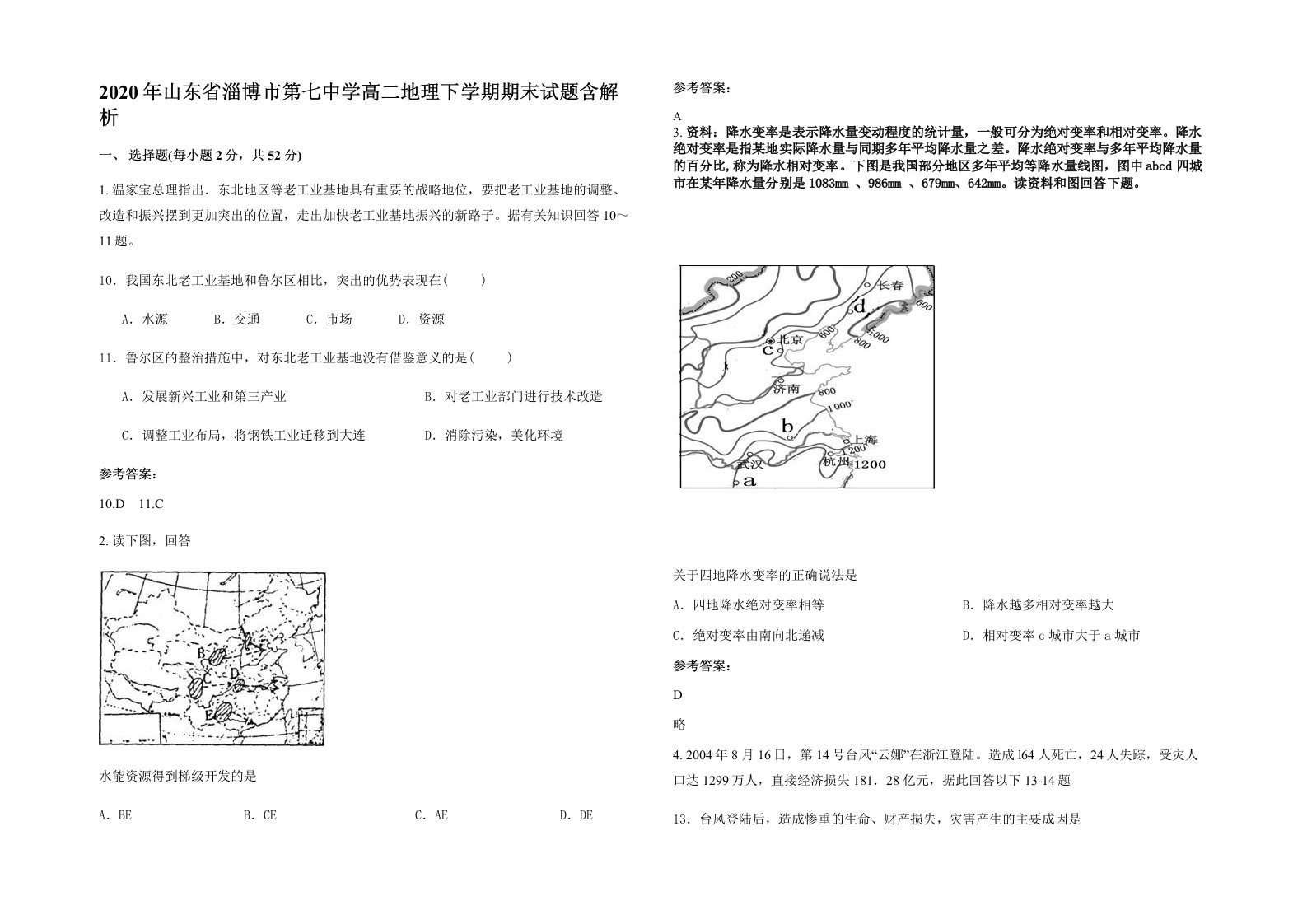 2020年山东省淄博市第七中学高二地理下学期期末试题含解析