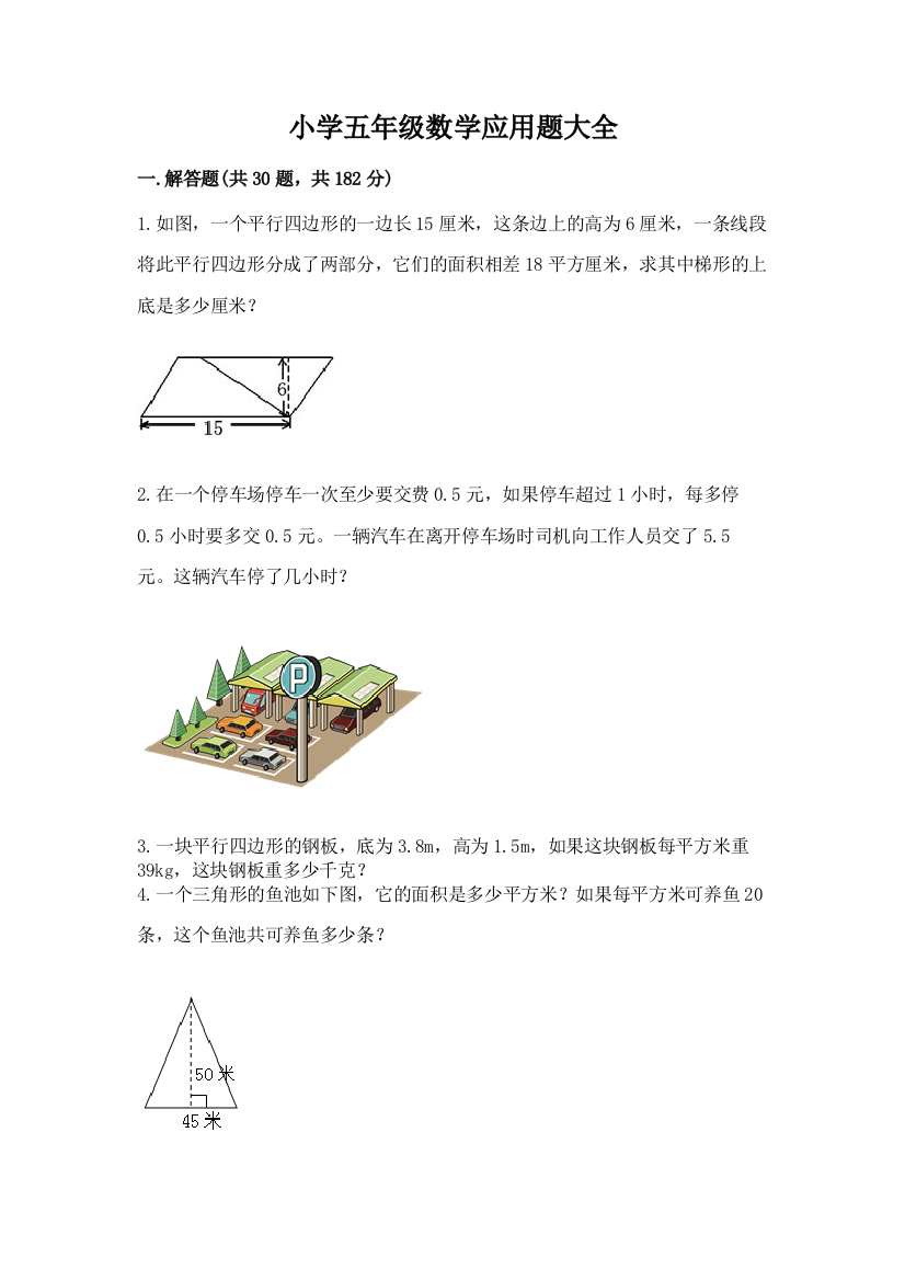 小学五年级数学应用题大全附答案(综合题)