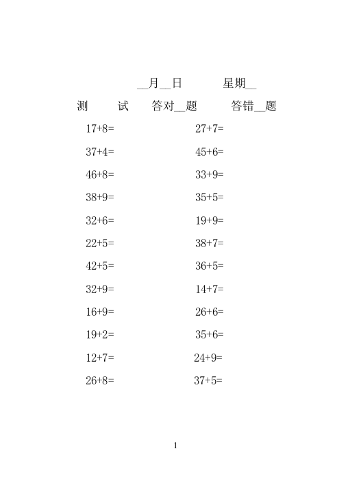 小学一年级数学考题库