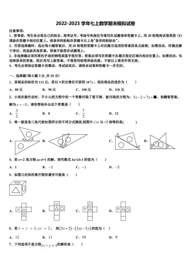 2023届云南省玉溪市易门县数学七年级第一学期期末达标测试试题含解析