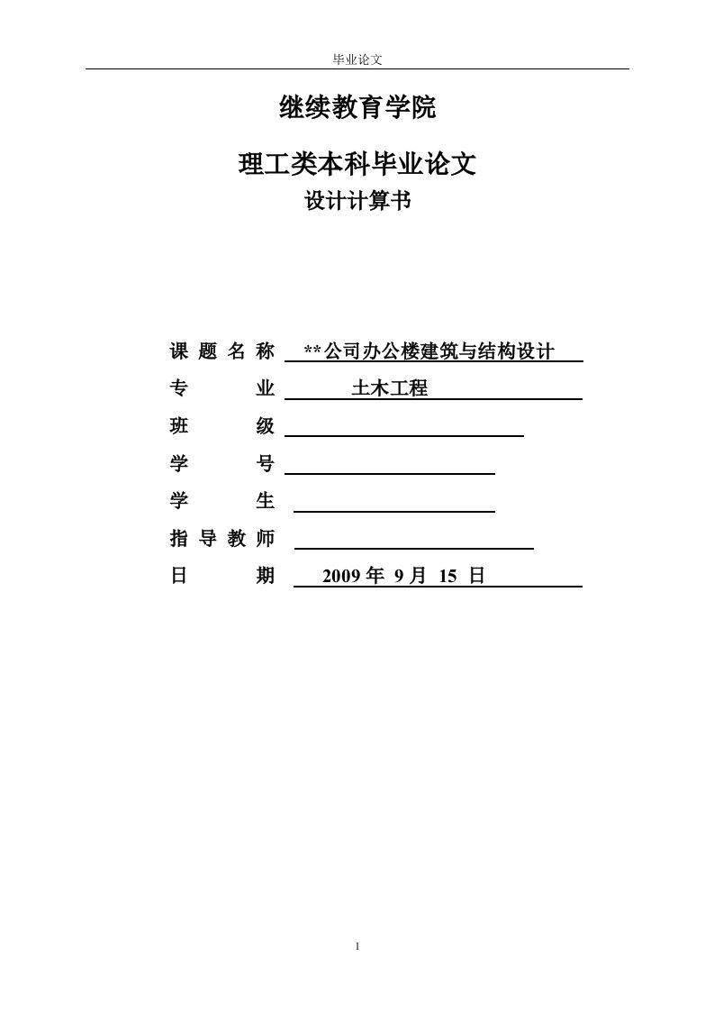 最新四层办公楼建筑与结构设计终稿