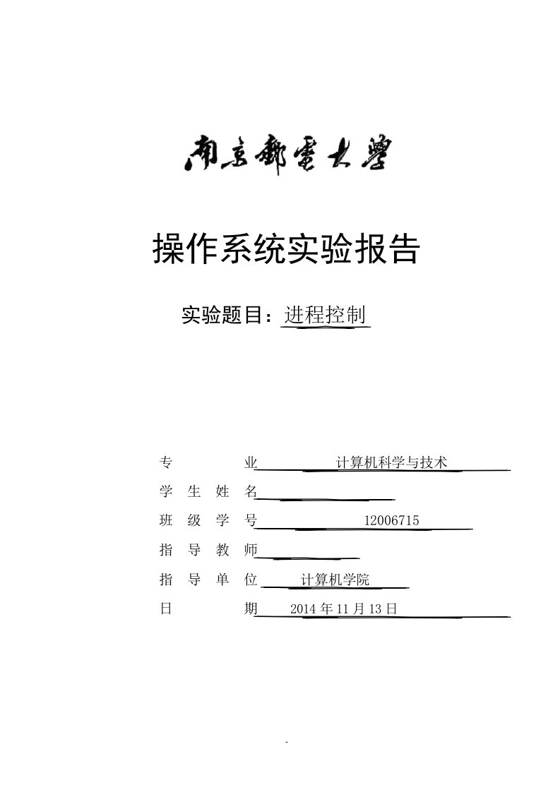 操作系统进程控制实验报告分析解析