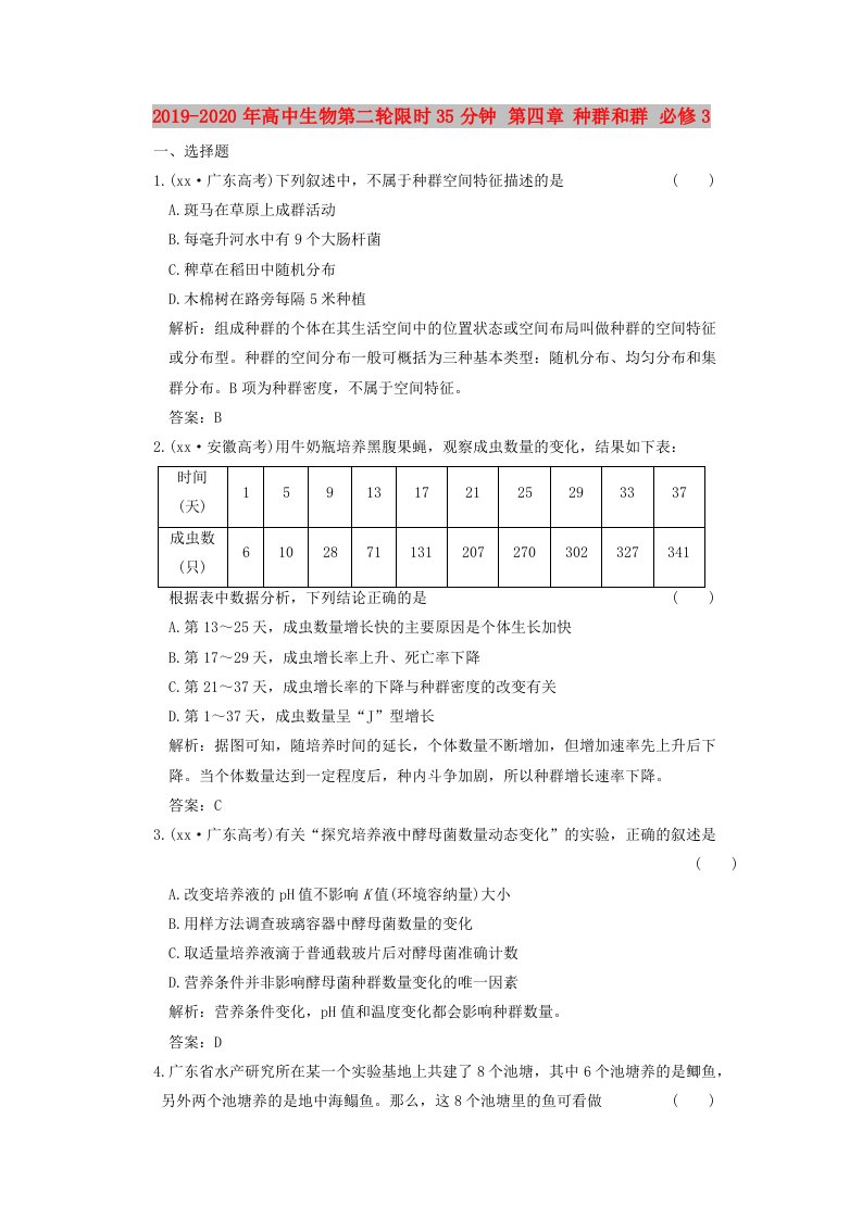 2019-2020年高中生物第二轮限时35分钟