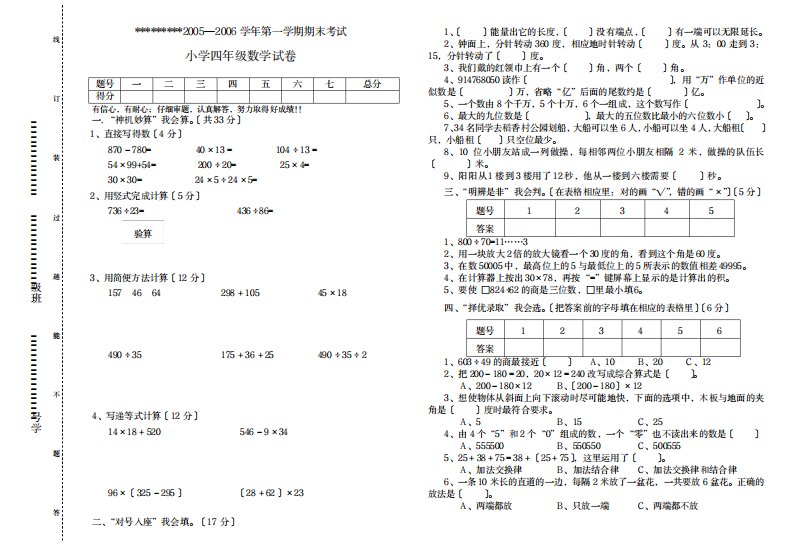 2023年苏教国标版小学四年级上学期数学试卷