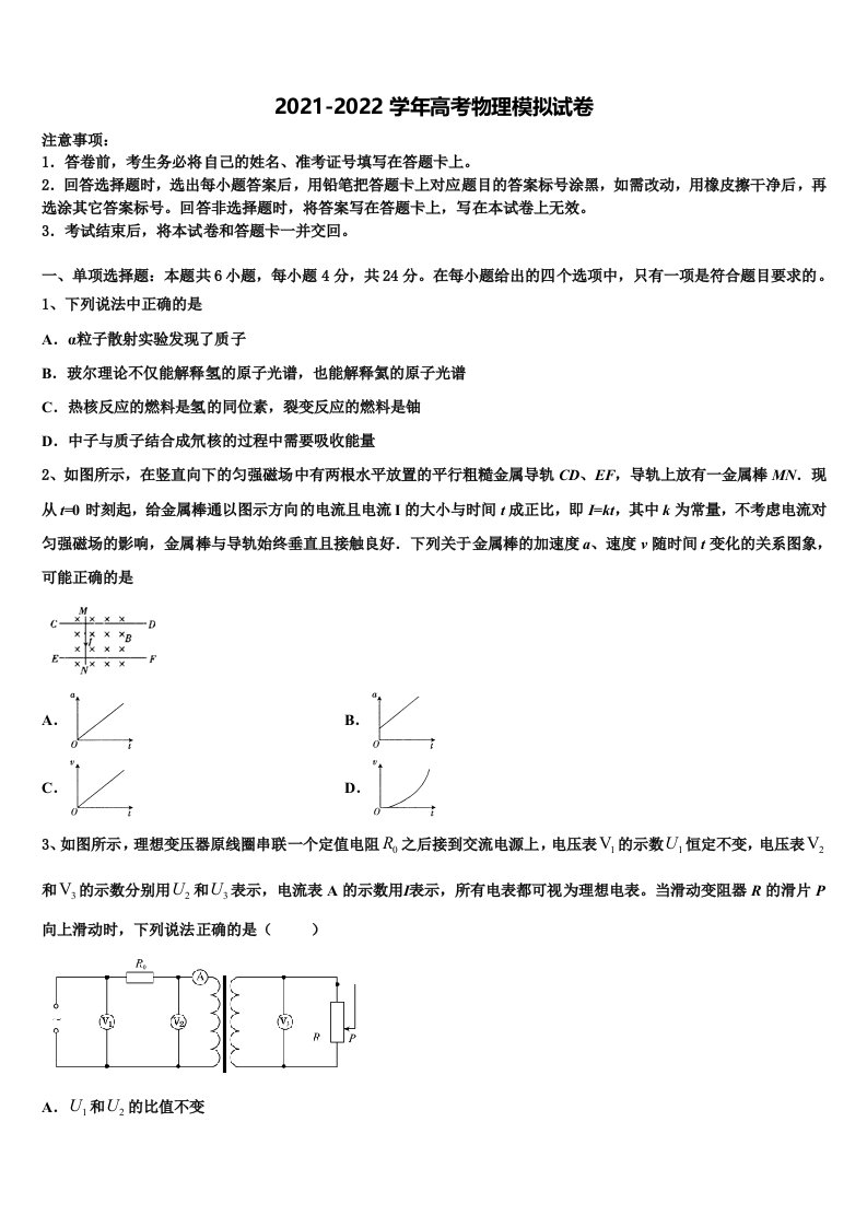 福建省莆田一中等三校中学2021-2022学年高三最后一卷物理试卷含解析