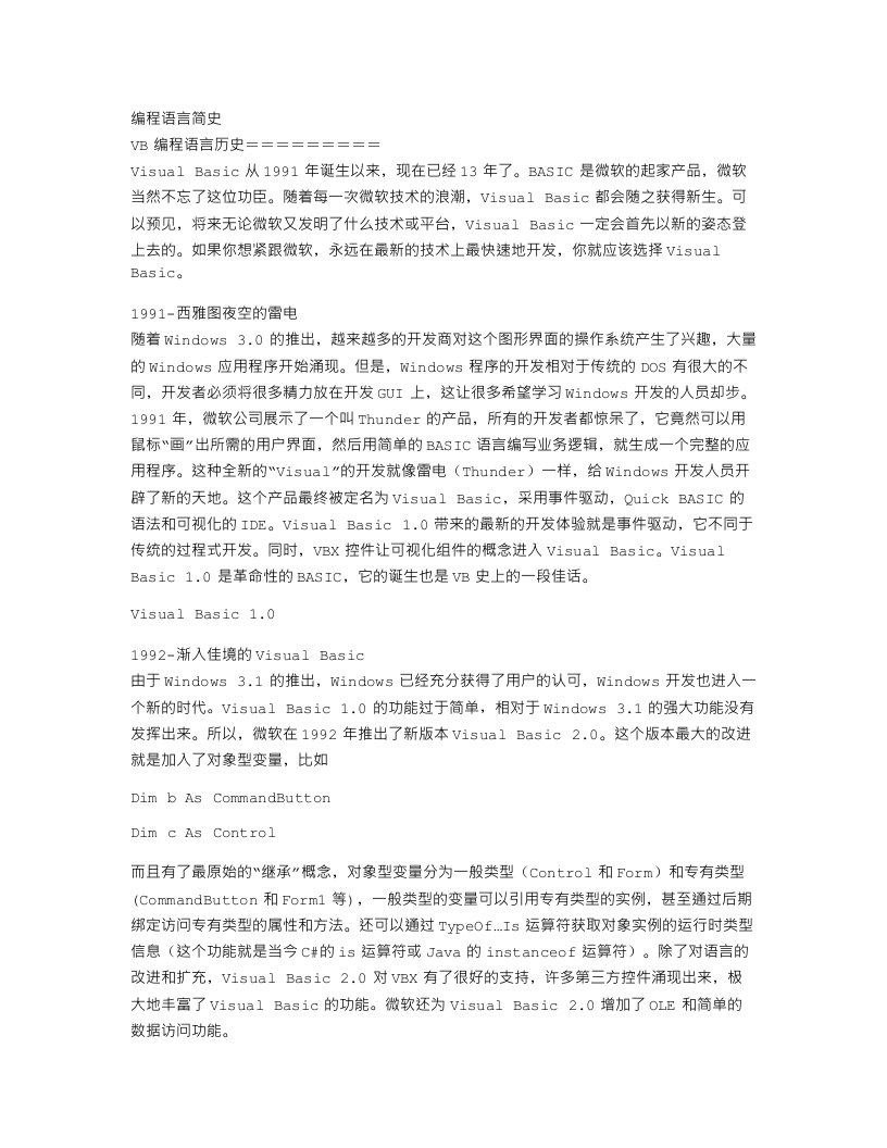 计算机编程语言简史