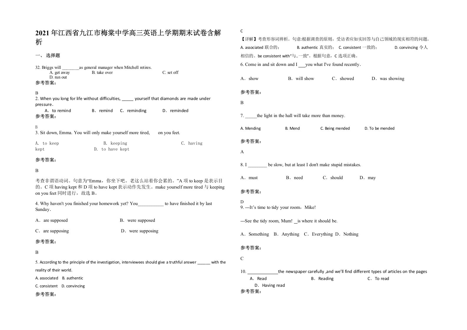 2021年江西省九江市梅棠中学高三英语上学期期末试卷含解析