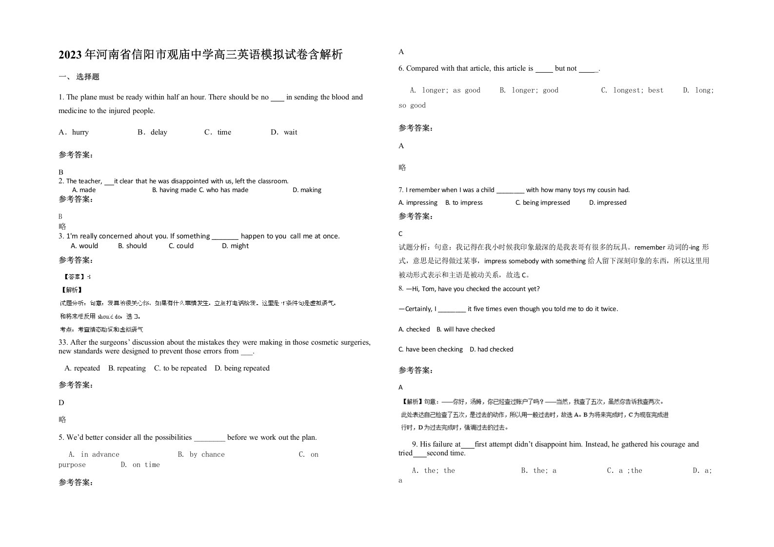 2023年河南省信阳市观庙中学高三英语模拟试卷含解析