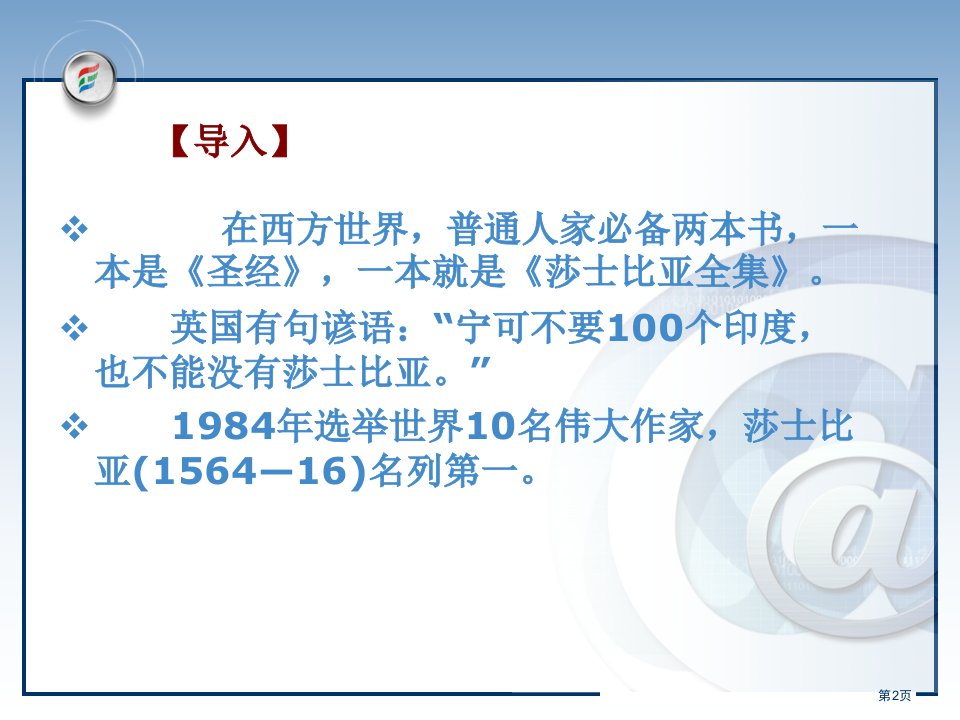 哈姆雷特市公开课一等奖省优质课获奖课件