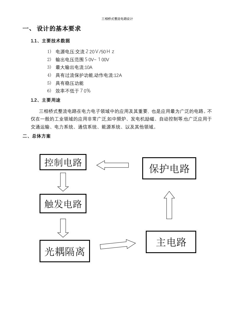 三相桥式整流电路设计