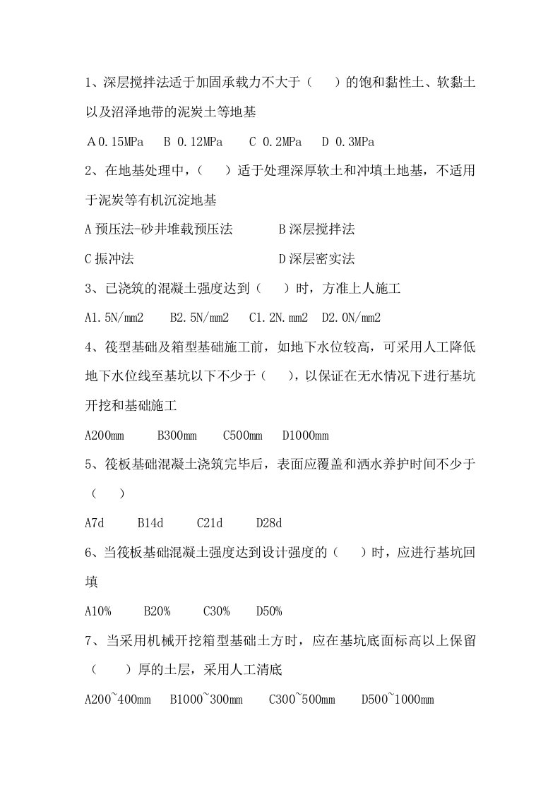 31深层搅拌法适于加固承载力不大于（）的饱和黏性土、软黏土以及沼泽