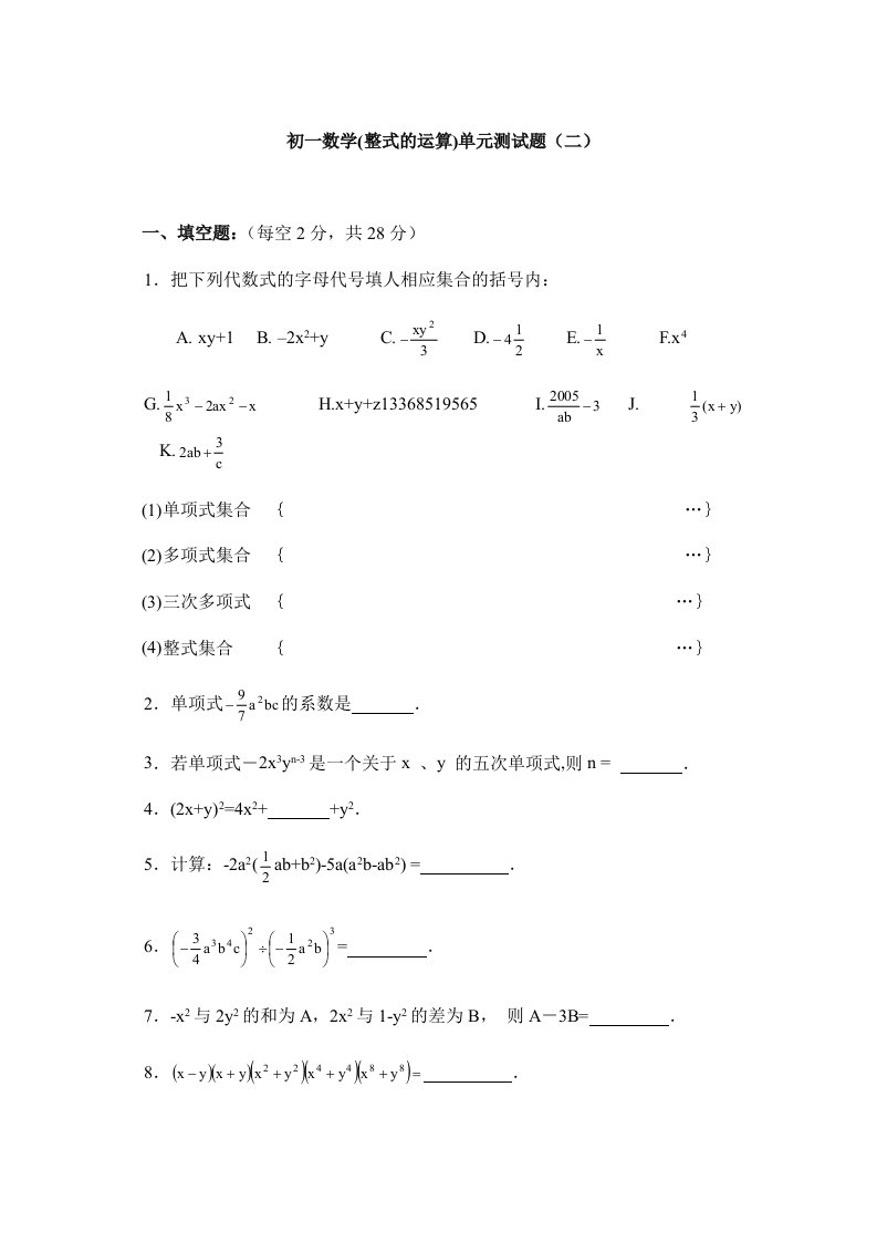 初一数学多项式的计算