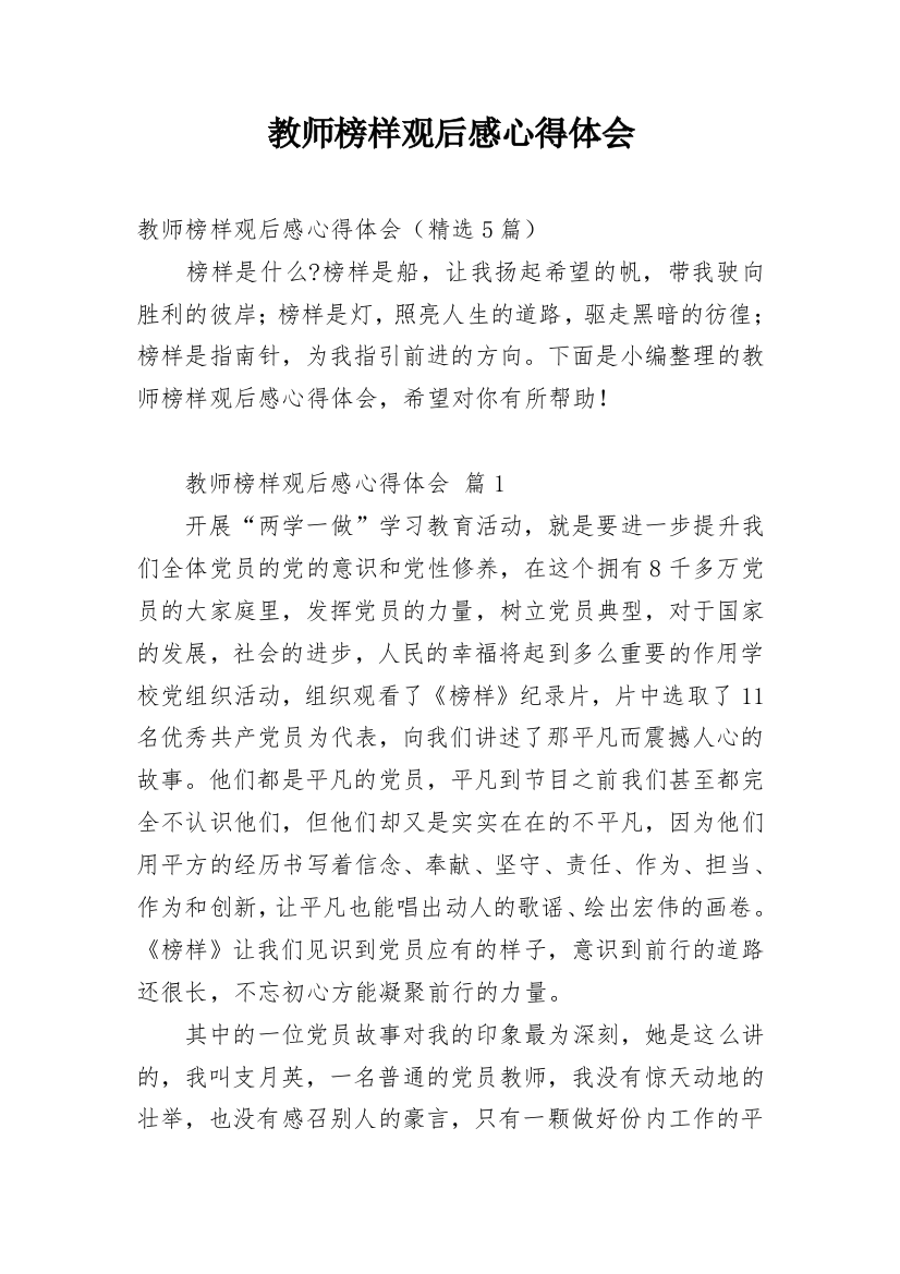 教师榜样观后感心得体会