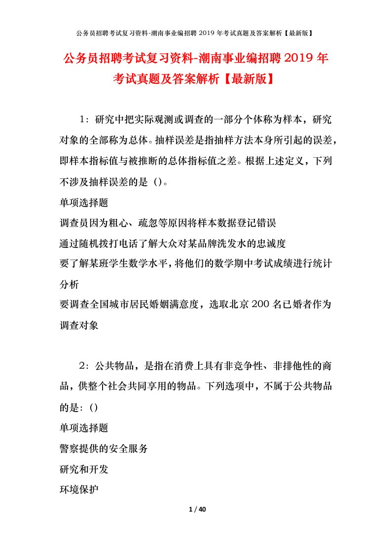 公务员招聘考试复习资料-潮南事业编招聘2019年考试真题及答案解析最新版