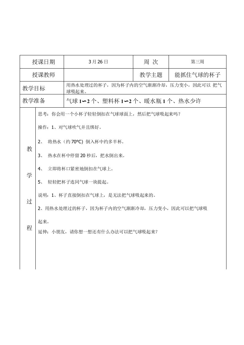 社团活动电子版教案