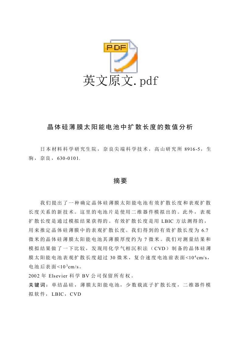 非金属材料专业外文翻译晶体硅薄膜太阳能电池中扩散长度的数值分析