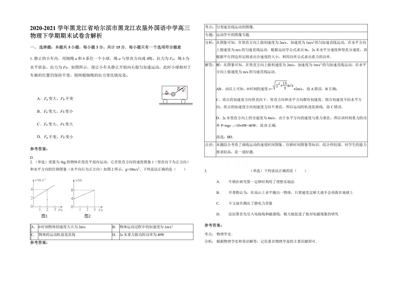 2020-2021学年黑龙江省哈尔滨市黑龙江农垦外国语中学高三物理下学期期末试卷含解析