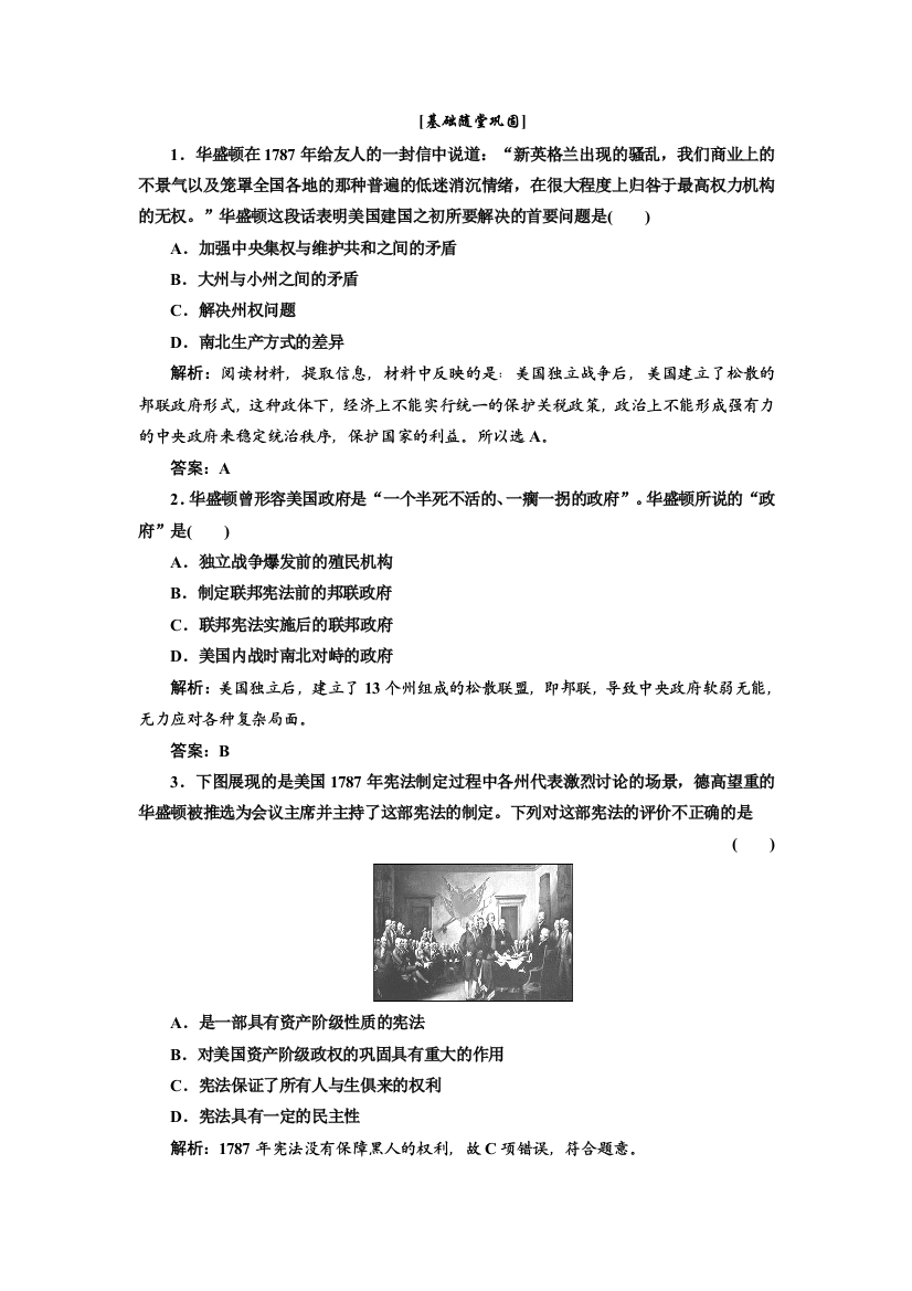 人民版本历史选修4专题三第三课（美国首任总统乔治.华盛顿（二））基础训练