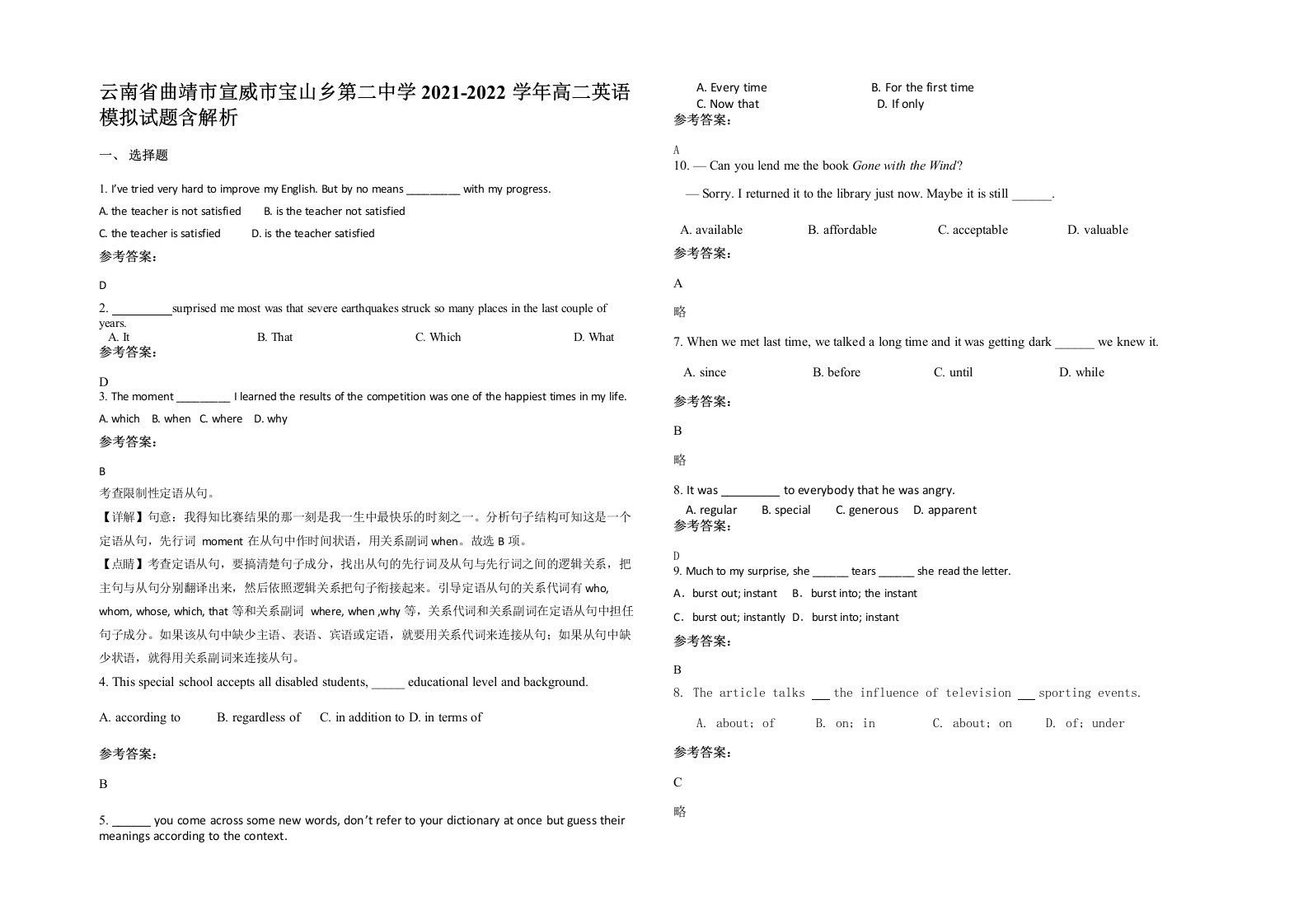 云南省曲靖市宣威市宝山乡第二中学2021-2022学年高二英语模拟试题含解析