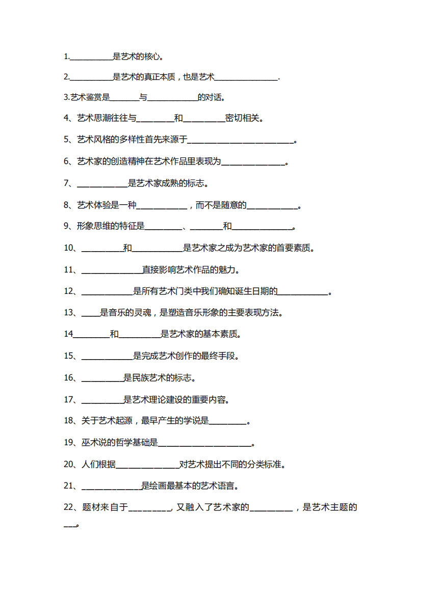 辽宁师范大学大学语文期末考试复习重点归纳