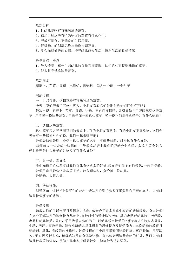 小班健康《尝一尝》PPT课件教案参考教案